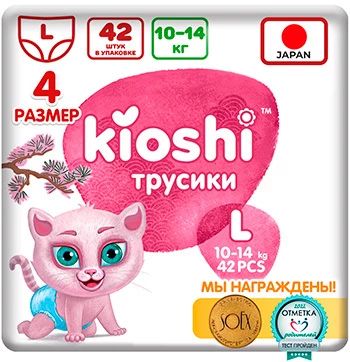 Подгузники-трусики КИОШИ L 10-14кг 42шт