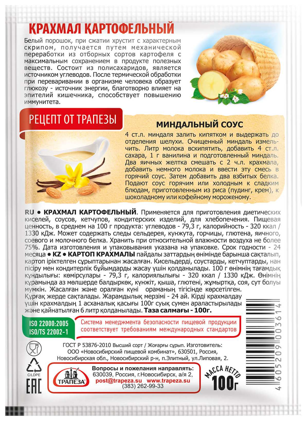 Крахмал ТРАПЕЗА картофельный в/сорт м/у 500г