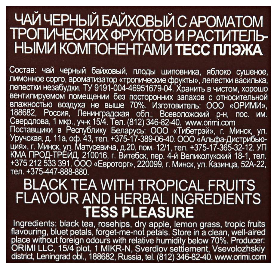 Чай ТЕСС Плэже черный 100г