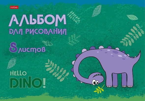Альбом для рисования ХАТБЕР Привет 8л арт.8A4B