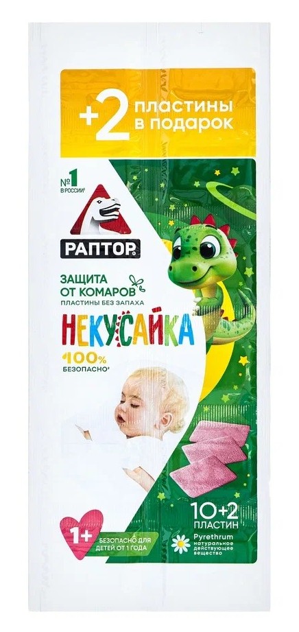 Пластины РАПТОР Некусайка от комаров для детей в мини-прилавке 10+2шт