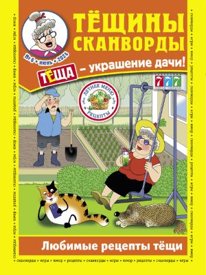 Журнал ТЕЩИНЫ СКАНВОРДЫ