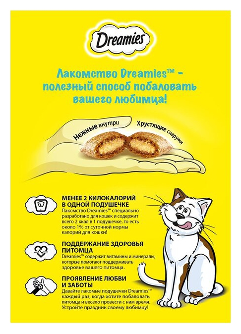 Лакомство для кошек ДРИМЕС с говядиной 30г