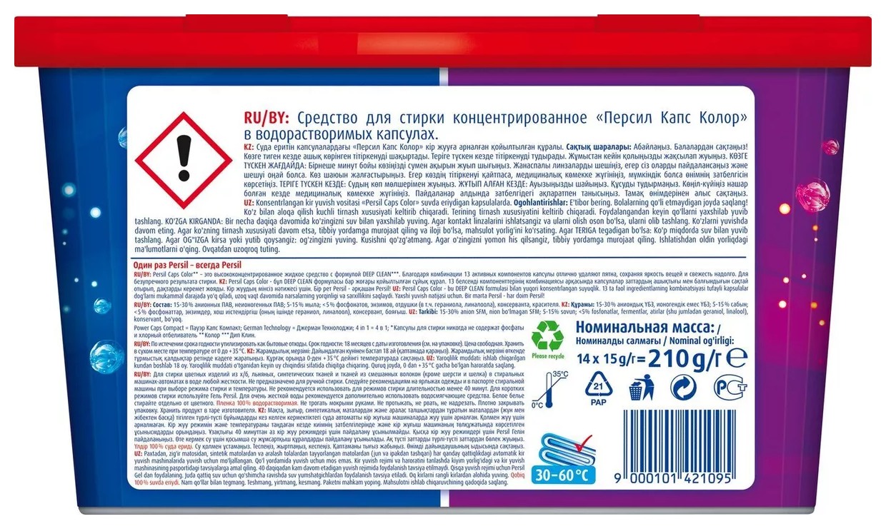 Капсулы для стирки ПЕРСИЛ Капс Колор 4в1 14шт