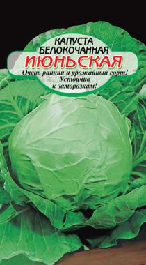 Семена ССС Капуста Июньская ранняя 0.5г