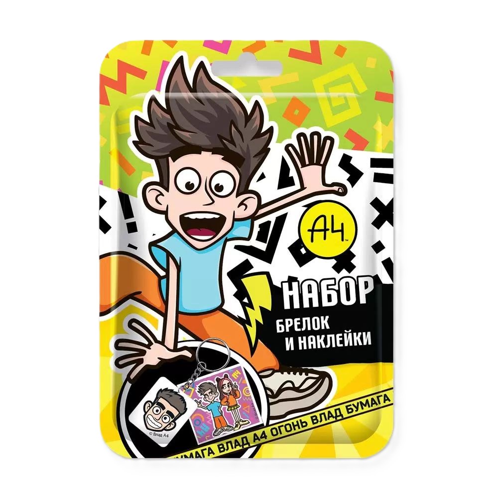 Набор КОНФИТРЕЙД Влад А4 брелок и наклейки