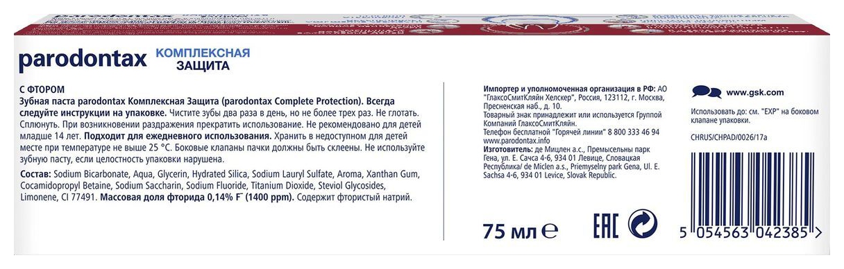 Зубная паста ПАРОДОНТАКС Комплексная защита 75мл