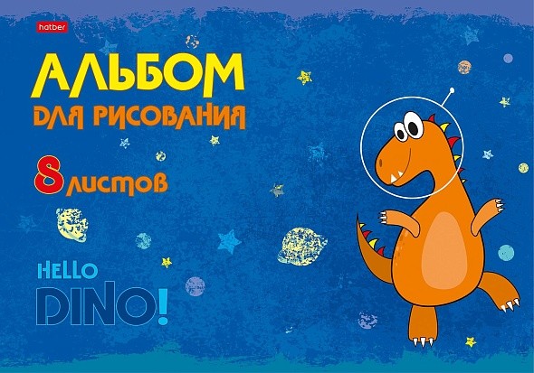 Альбом для рисования ХАТБЕР Привет 8л арт.8A4B