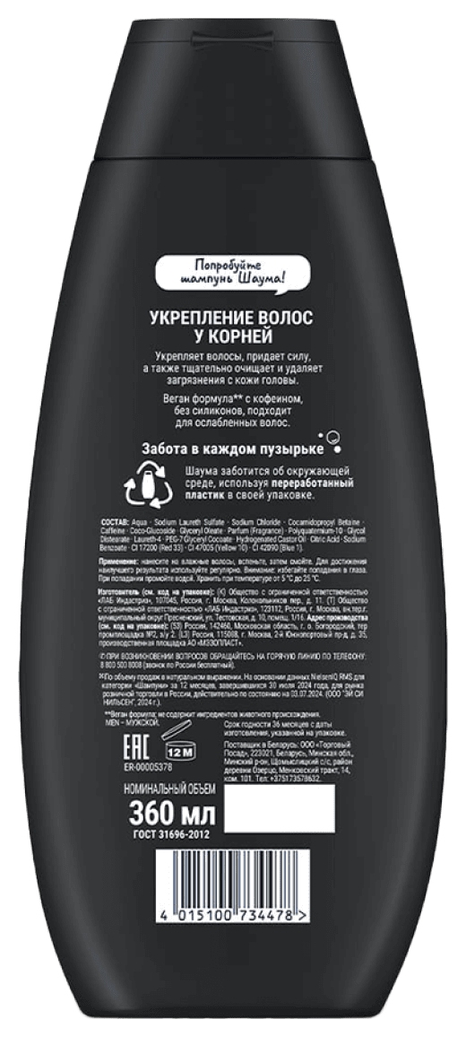 Шампунь ШАУМА Мен Укрепление волос у корней мужской 360мл