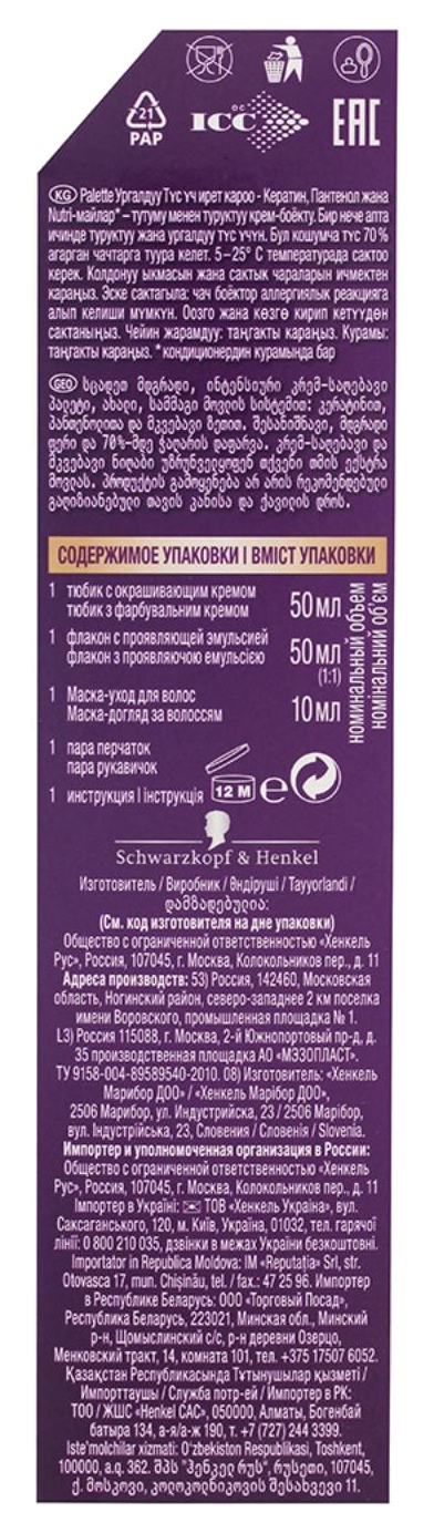 Краска для волос ПАЛЕТТ Интенсивный цвет Красное дерево №R2