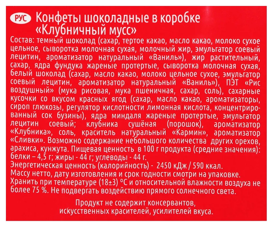 Набор конфет МОК Стильные штучки клубничный мусс 104г