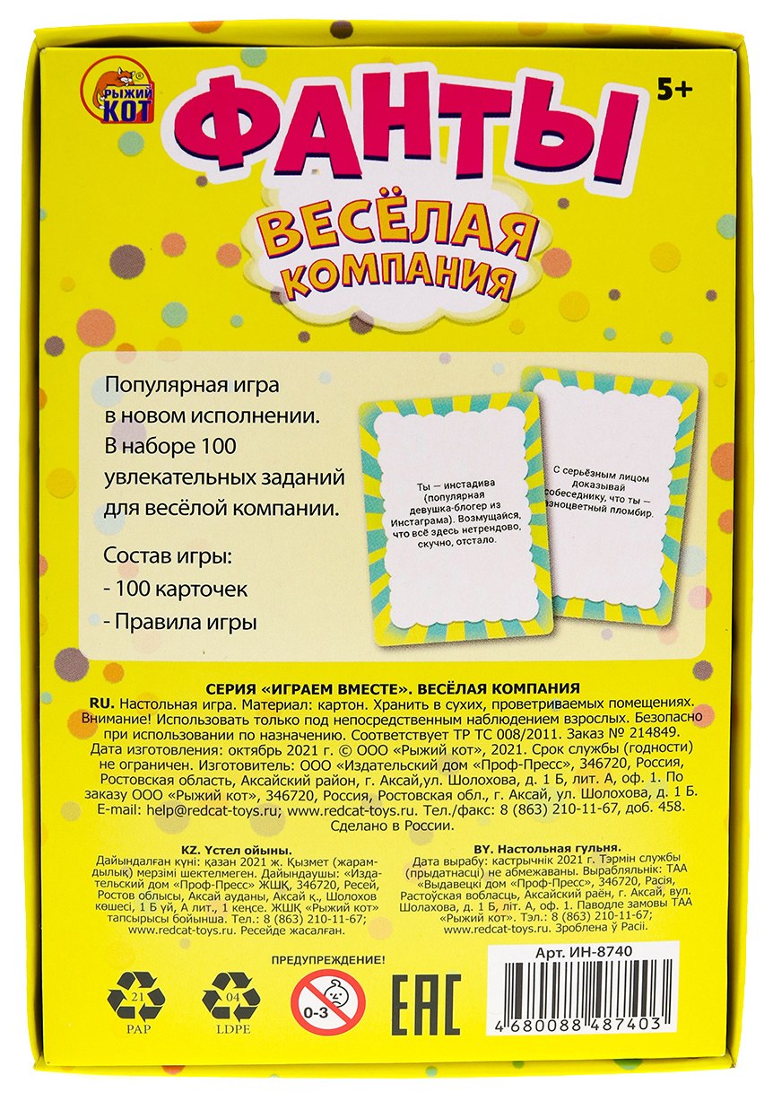 Игра словесная РЫЖИЙ КОТ Фанты Веселая компания арт.ИН-8740