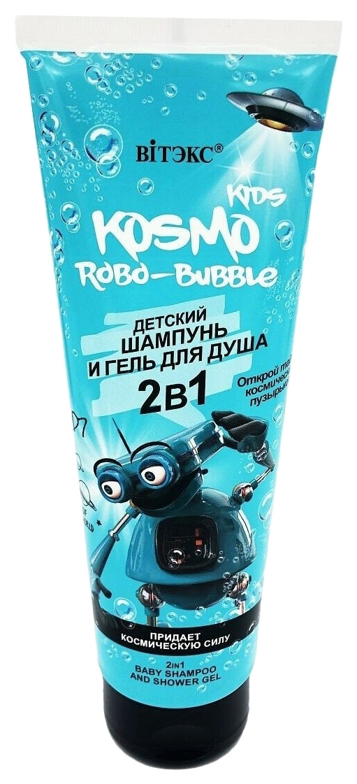 Шампунь-гель детский КОСМО КИДС Робо бабл 2в1 250мл