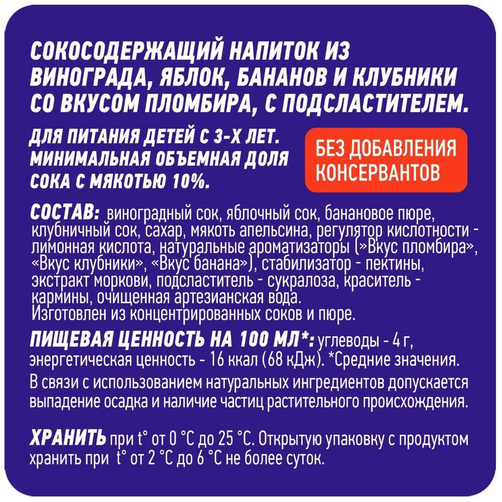 Напиток сокосодержащий ДОБРЫЙ Палпи пломбир 0.45л