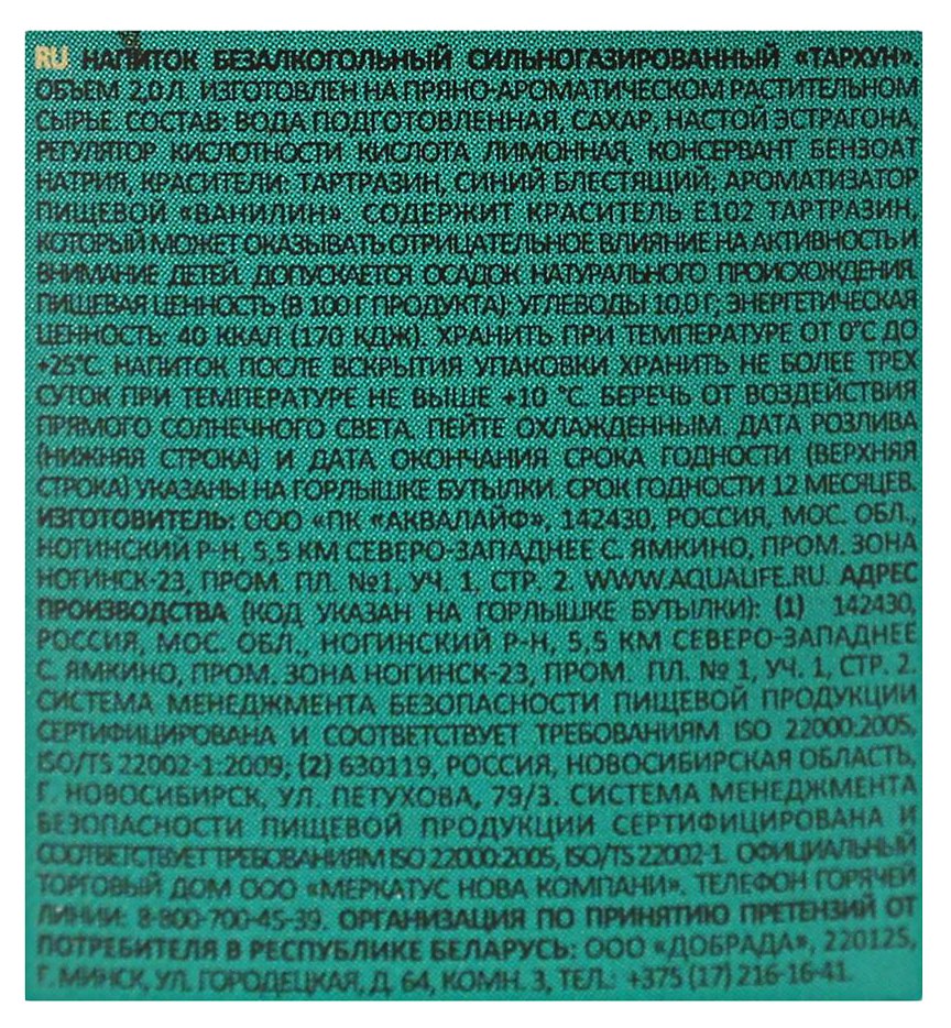 Газ.напиток ЧЕРНОГОЛОВКА Тархун пэт 2л