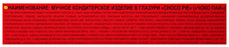 Печенье ОРИОН Чоко-Пай 4шт 120г