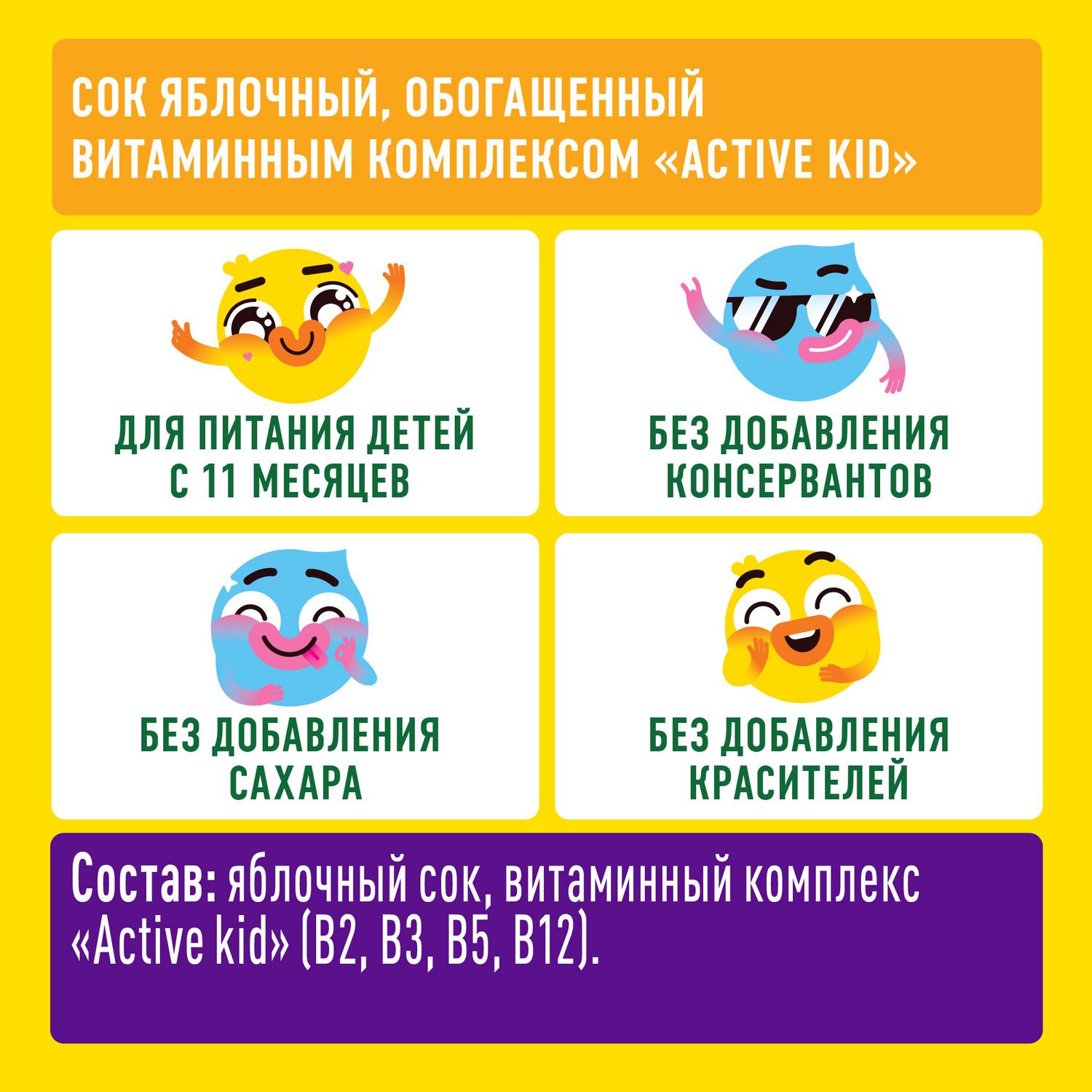 Сок ДОБРЫЙ Актив кид яблоко 0.2л