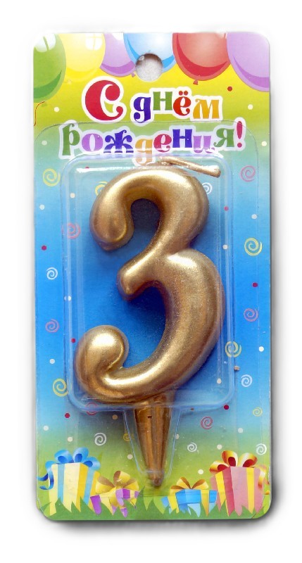 Свеча тортовая СФЕРА цифра 3 золото