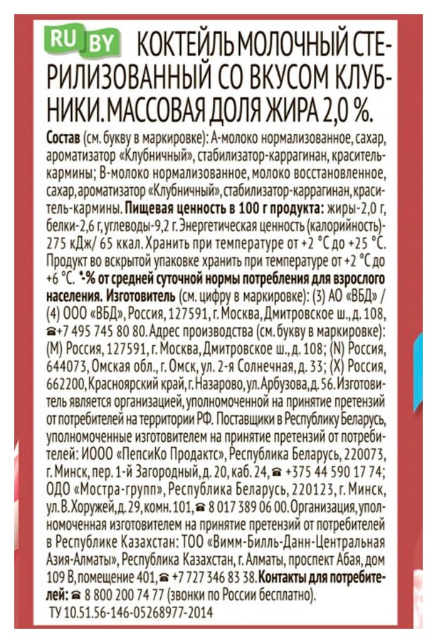 Коктейль молочный ЧУДО клубника бзмж 2% 200мл