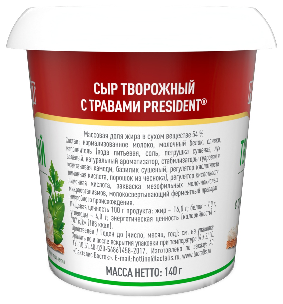 Сыр творожный ПРЕЗИДЕНТ с травами бзмж 54% 140г