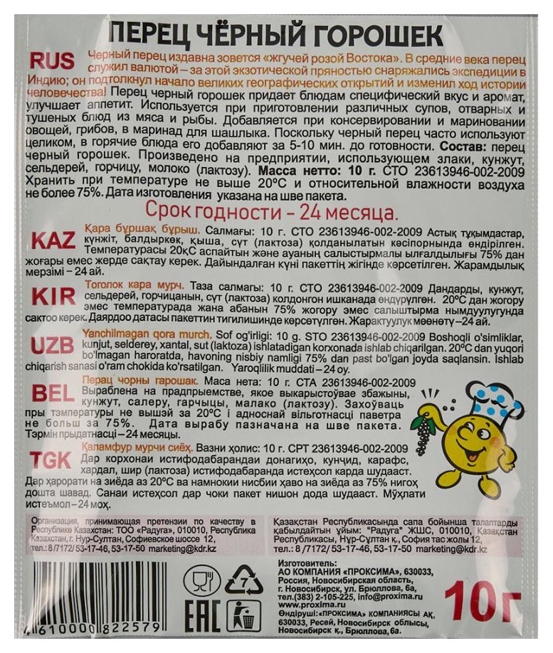 Перец черный ПРИПРАВЫЧ горошек м/у 10г