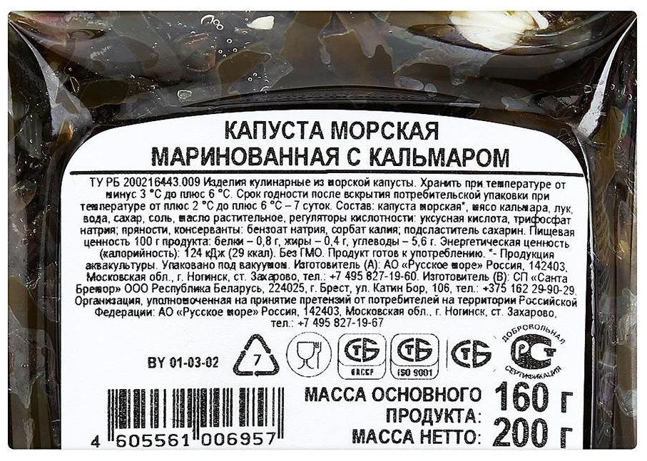 Салат из морской капусты РУССКОЕ МОРЕ с кусочками кальмара 200г