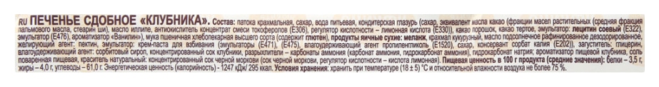 Печенье ЯШКИНО сдобное клубника 137г