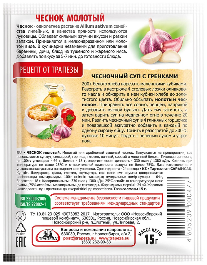 Чеснок ТРАПЕЗА молотый м/у 15г