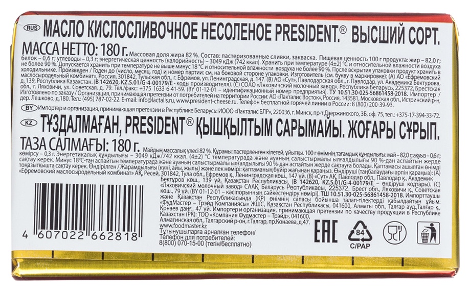 Масло кислосливочное ПРЕЗИДЕНТ несоленое бзмж 82% 180г