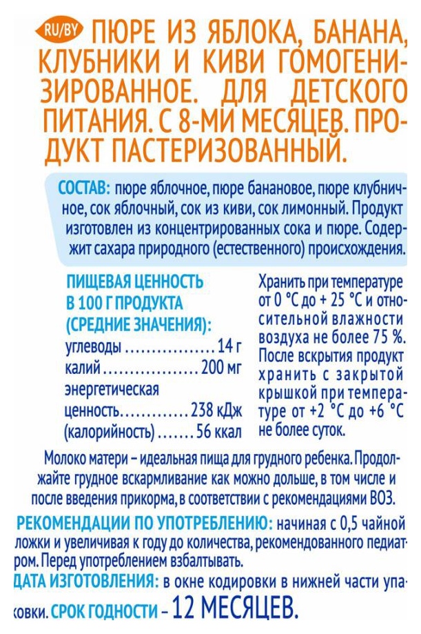 Пюре АГУША яблоко банан клубника киви м/у 90г