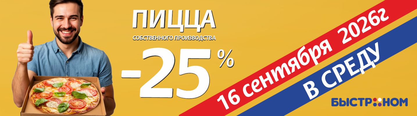 Пицца день