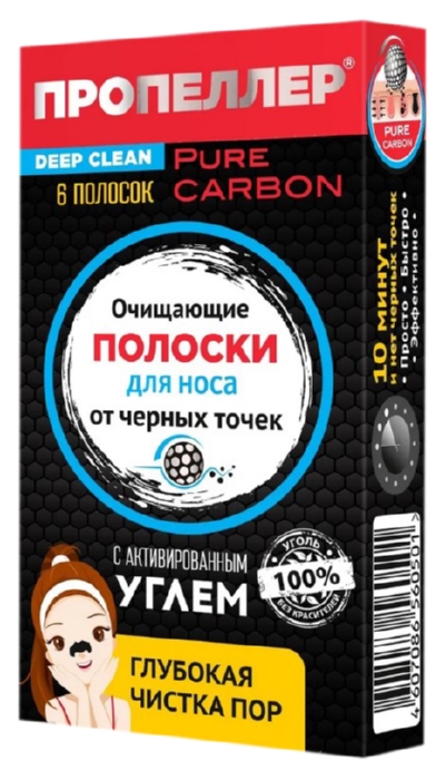 Очищающие полоски для носа ПРОПЕЛЛЕР с активированным углем 6шт