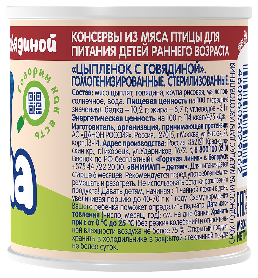 Пюре ТЕМА цыпленок говядина ж/б 90г