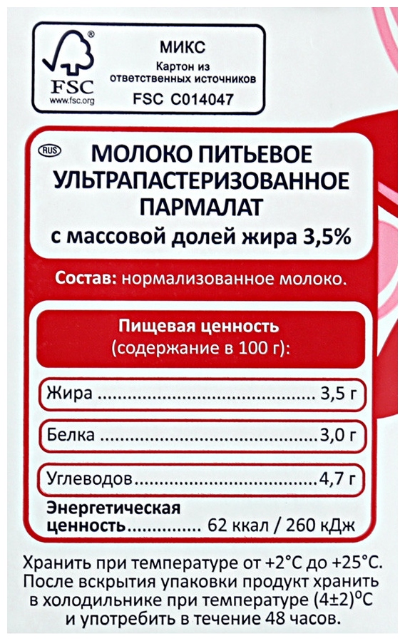 Молоко ПАРМАЛАТ стерилизованное бзмж 3.5% пюр/пак 1л