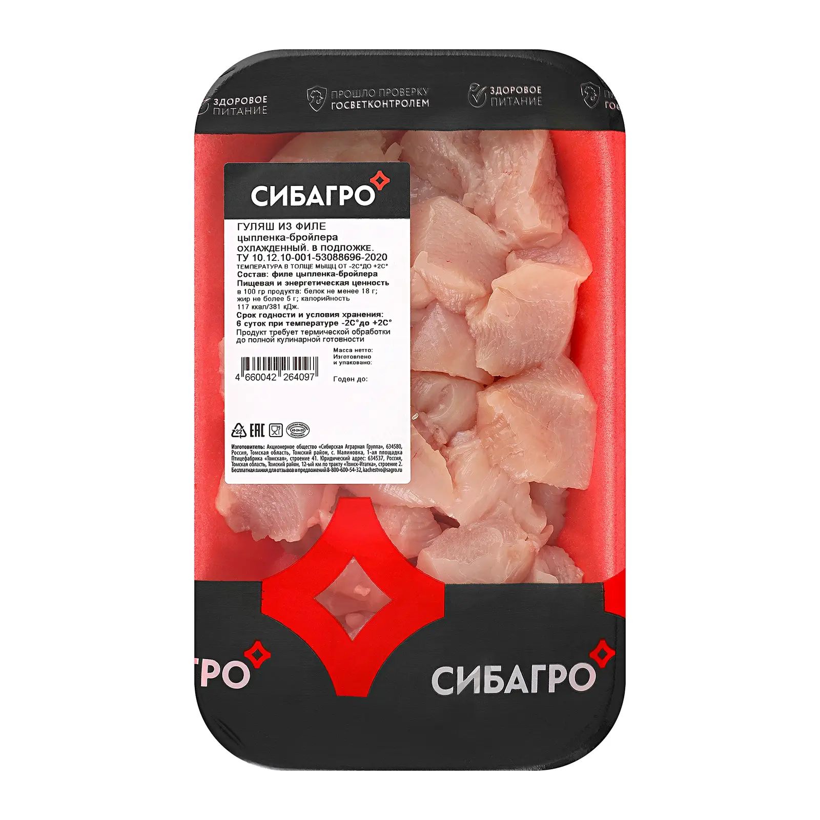 Гуляш СИБАГРО из филе цыпленка охл 500г