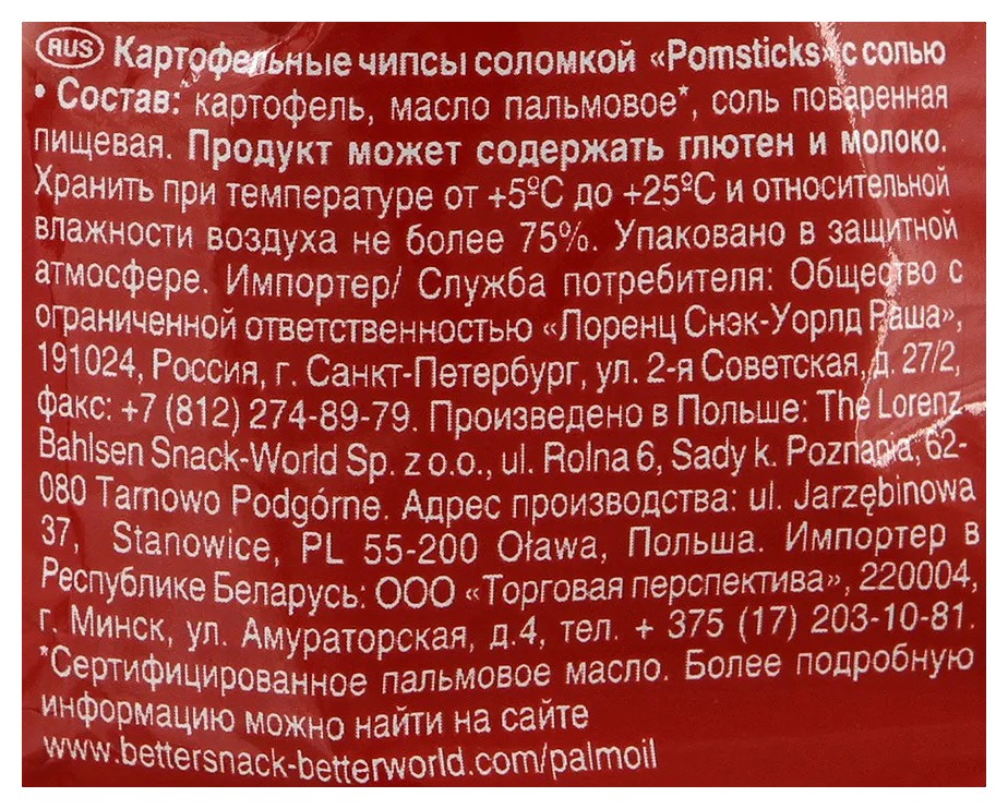 Картофельная соломка ЛОРЕНЦ Помстикс соль 100г