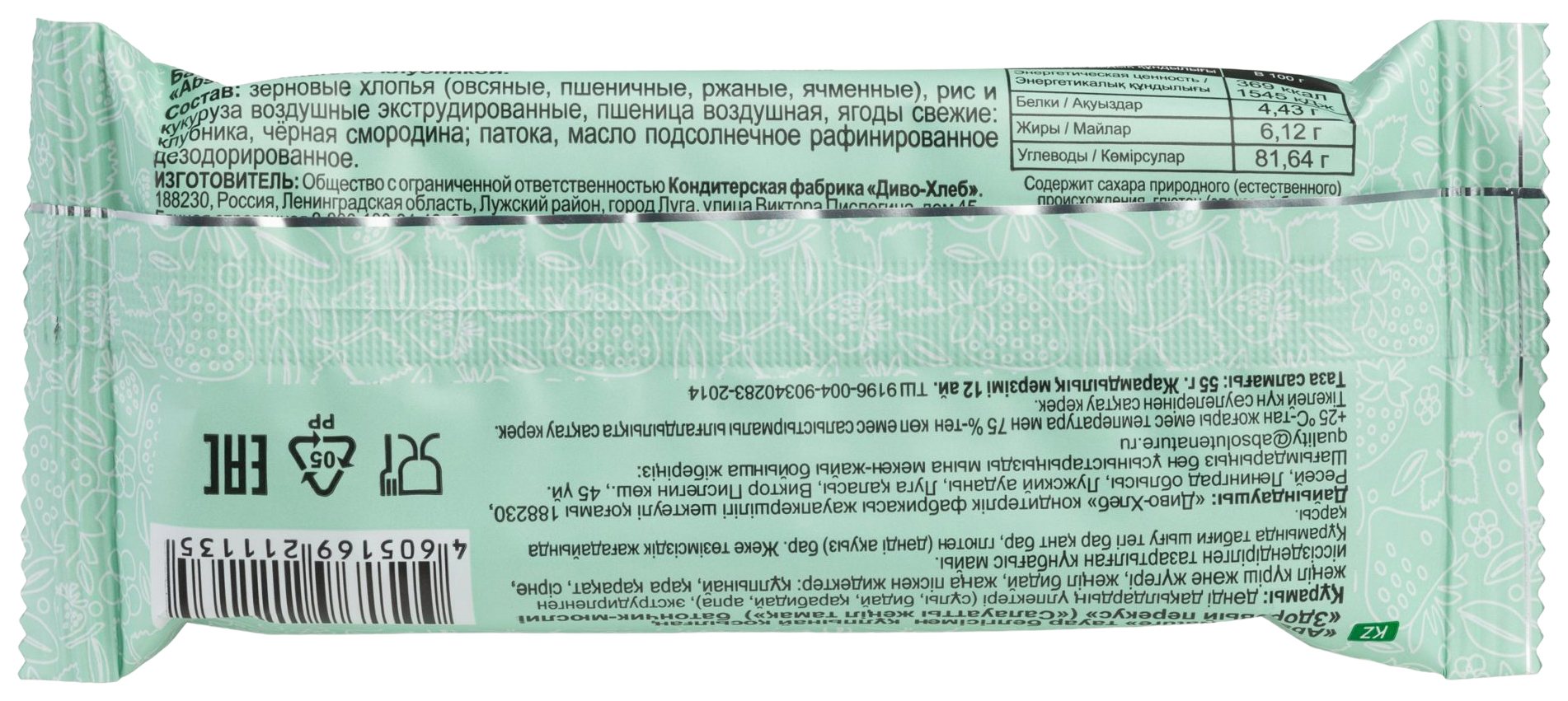 Батончик ЗДОРОВЫЙ ПЕРЕКУС с клубникой 55г