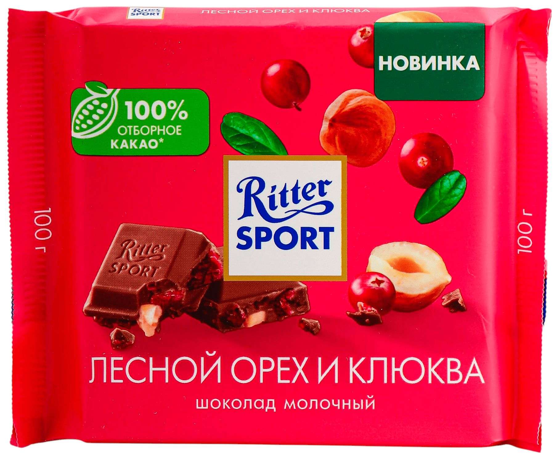 Шоколад РИТТЕР СПОРТ молочный клюква и лесной орех 100г