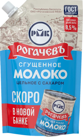 Сгущенное молоко РОГАЧЕВ цельное с сахаром бзмж 8.5% д/пак 270г