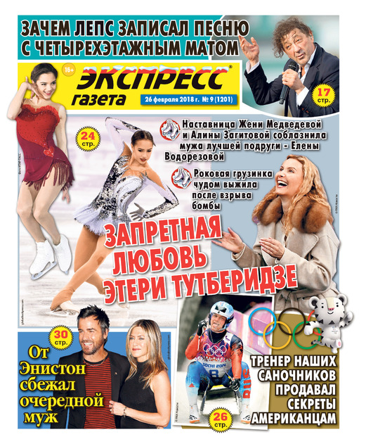 Газета ЭКСПРЕСС ГАЗЕТА