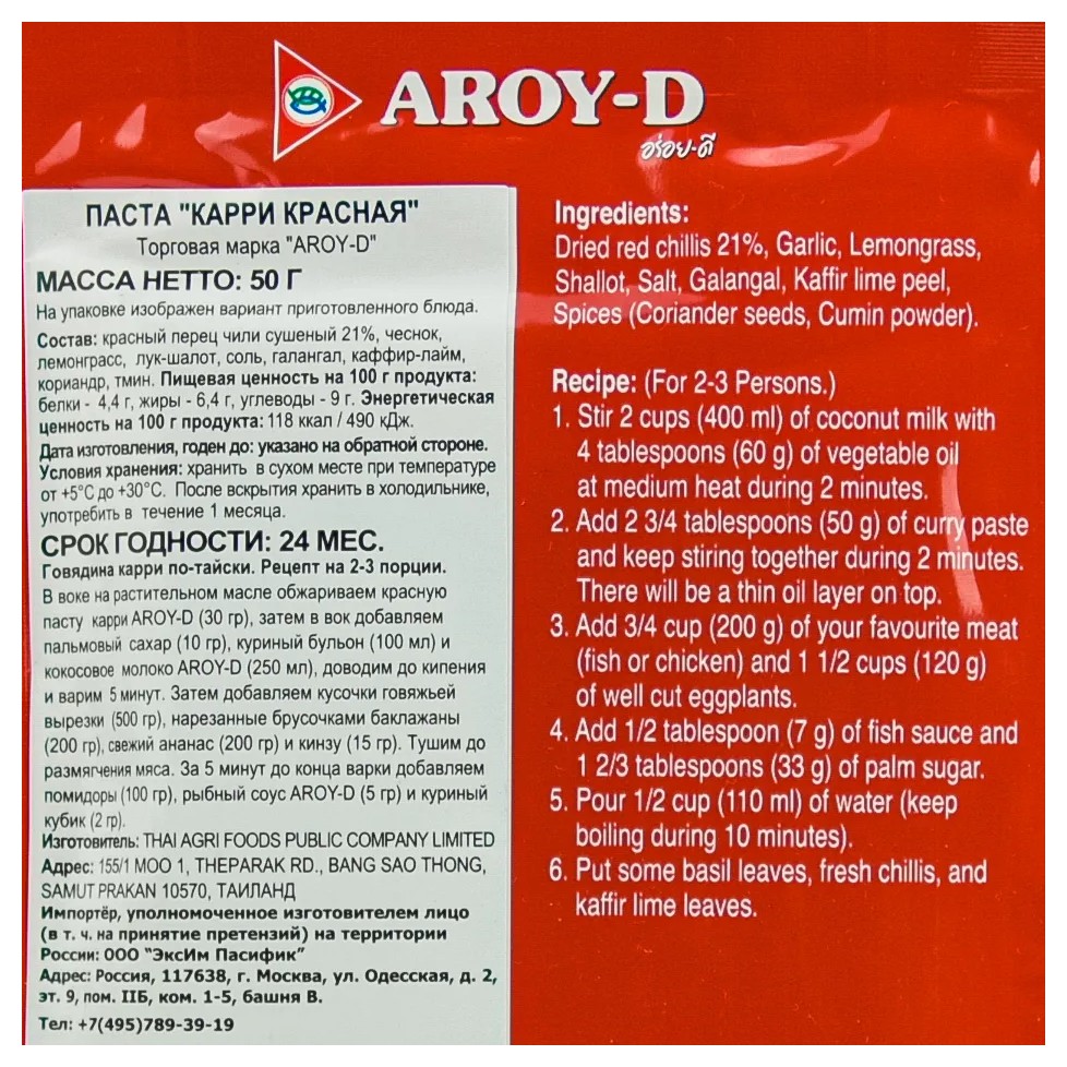 Паста АРОЙ-Д Карри красная м/у 50г