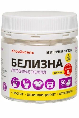 Белизна ХЛОРЭКСЕЛЬ 50шт
