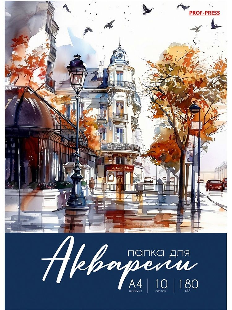 Бумага для акварели ПРОФ-ПРЕСС Акварельные моменты жизни А4 10л арт.10-2238-39