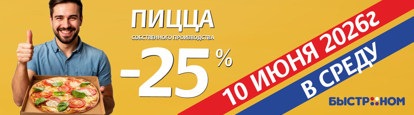 Пицца день