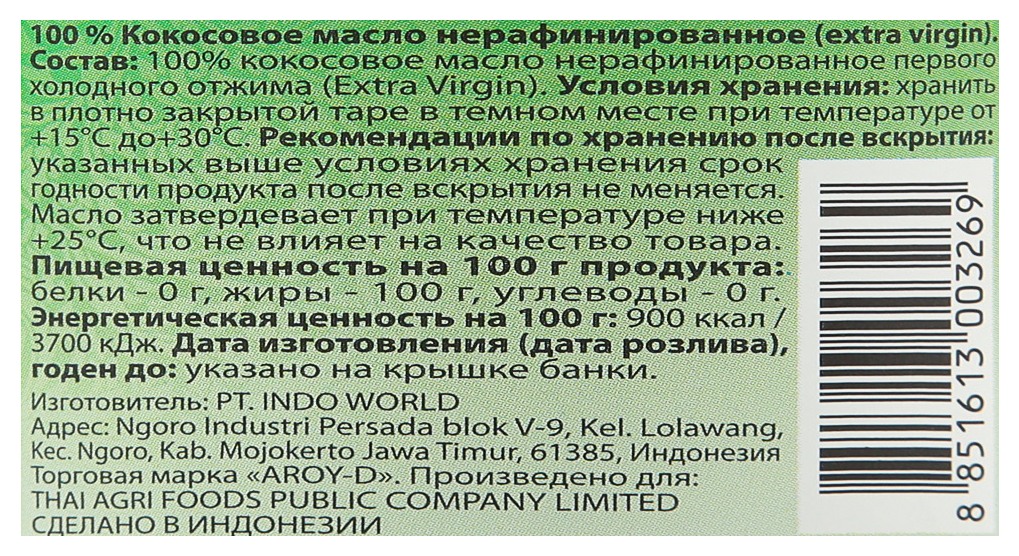 Масло кокосовое АРОЙ-Д Экстра вирджин ст/б 180мл