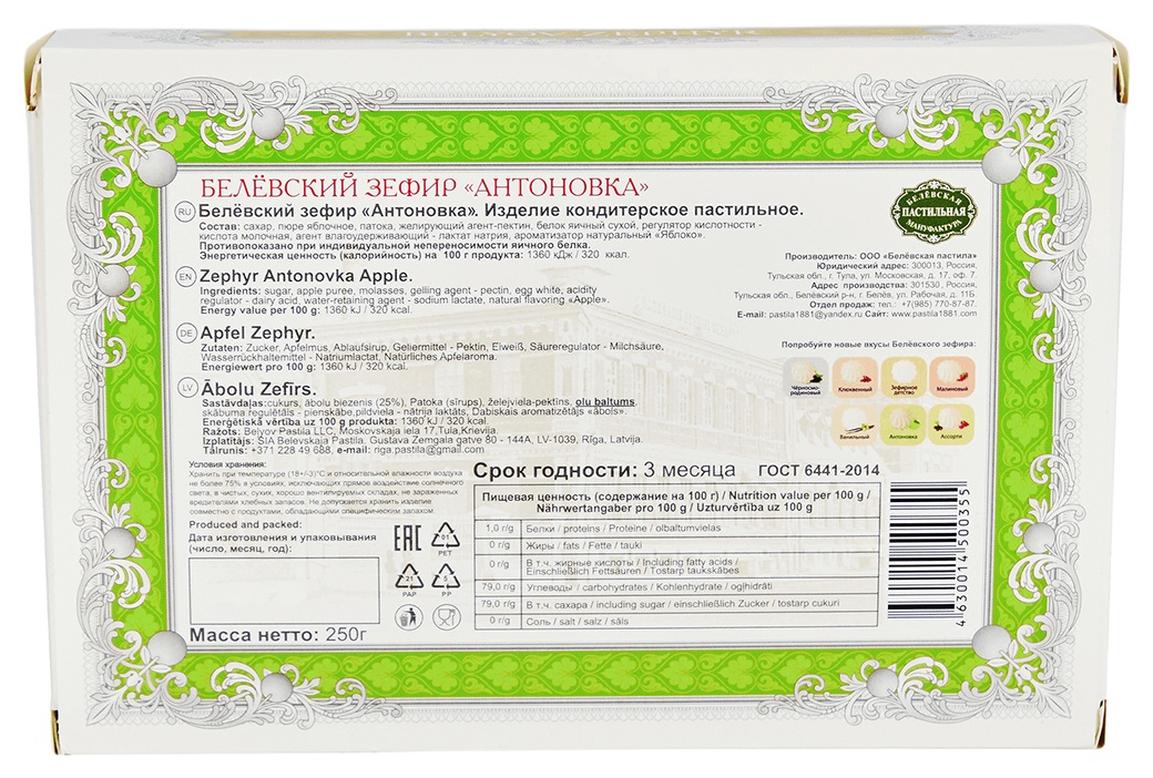Зефир БЕЛЁВСКИЙ Антоновка 250г