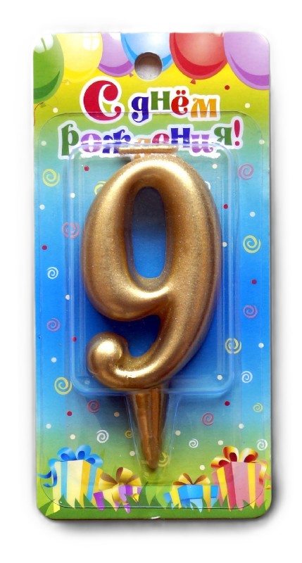 Свеча тортовая СФЕРА цифра 9 золото