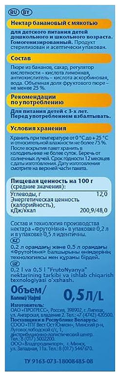 Нектар ФРУТОНЯНЯ банан 0.5л