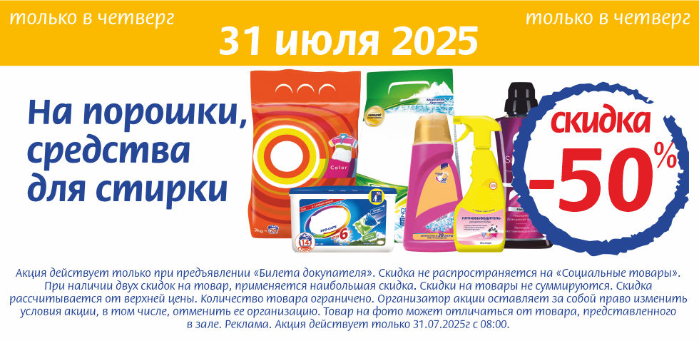 31.07.25_2.jpg
