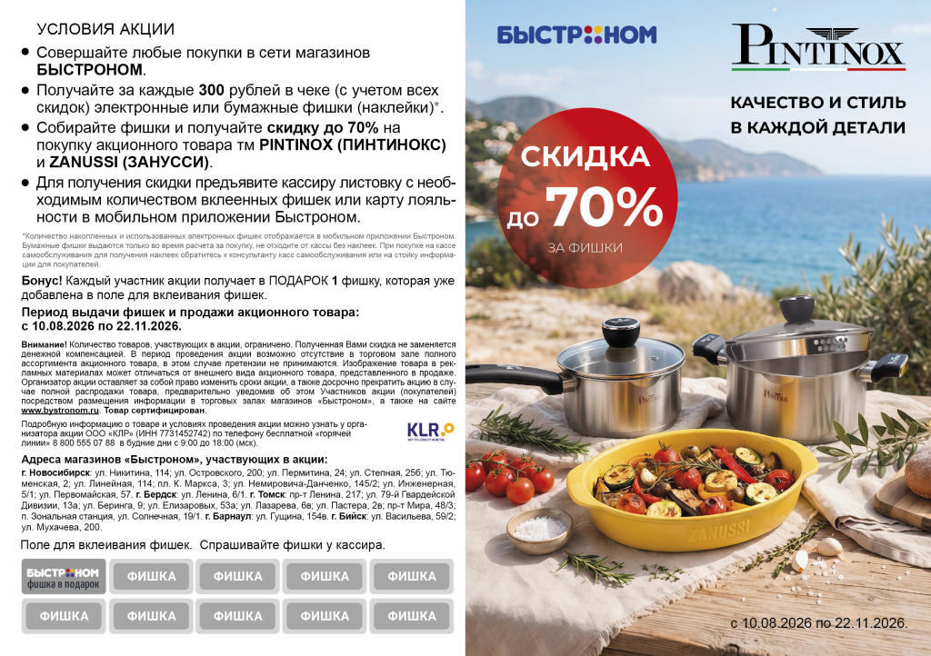 buklet_a6_pintinox_bistronom_Монтажная область 1.jpg